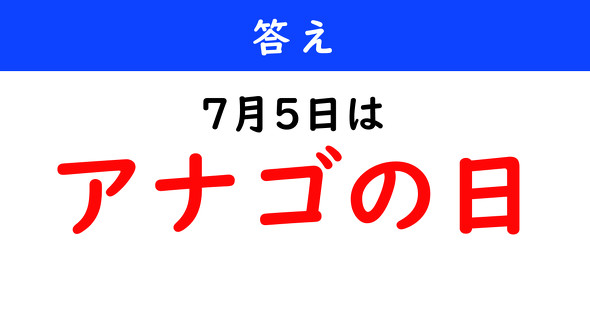 今日は何の日