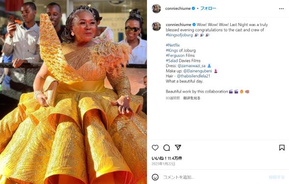 コニー・チューメさん近影