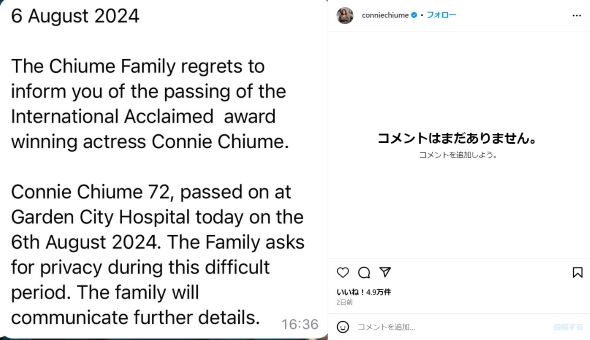 コニーさんの訃報を知らせるInstagram投稿