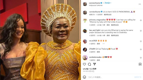 生前のコニー・チューメ、歌手のリアーナと