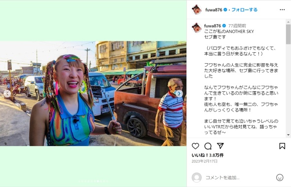 不適切投稿で問題になっているフワちゃん