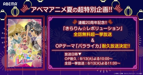 『きらりん☆レボリューション』一挙配信決定