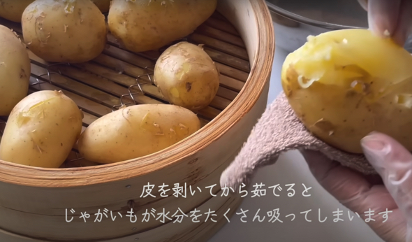 蒸したじゃがいもの皮をむきます