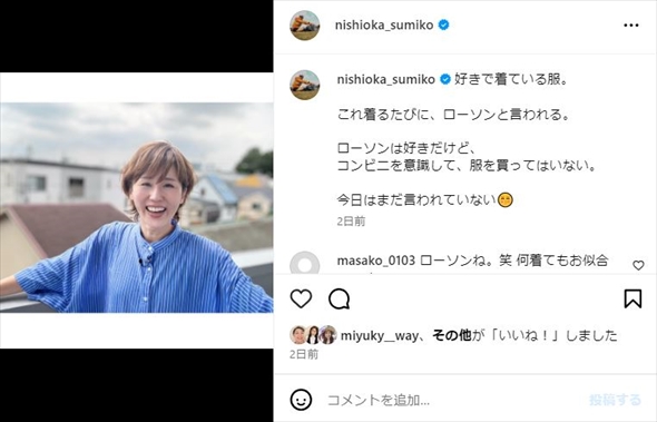 にしおかすみこ