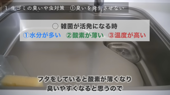 生ごみの臭い対策