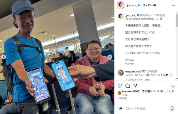 スタッフの待ち受けにされる上野樹里さん