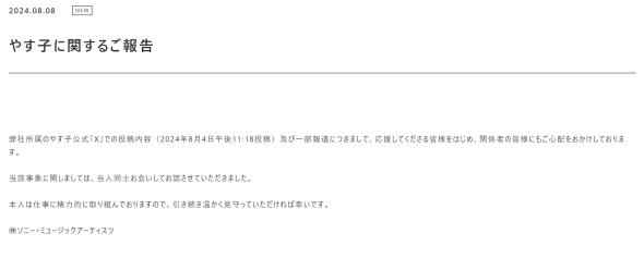 所属事務所のコメント