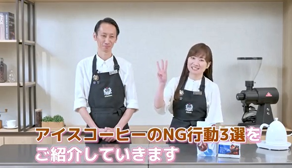 アイスコーヒー淹れ方NG01