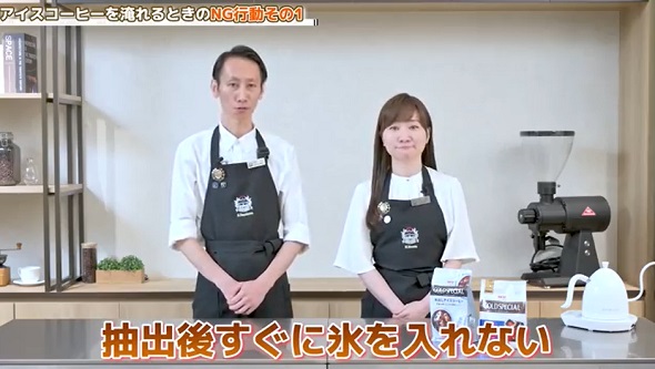 アイスコーヒー淹れ方NG02
