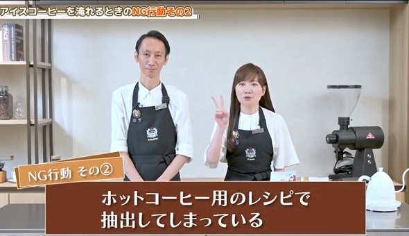 アイスコーヒー淹れ方NG03