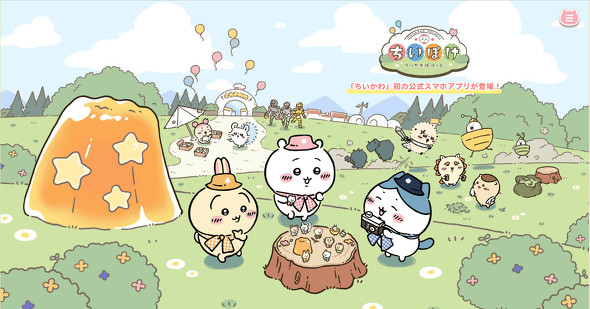 ちいかわぽけっと