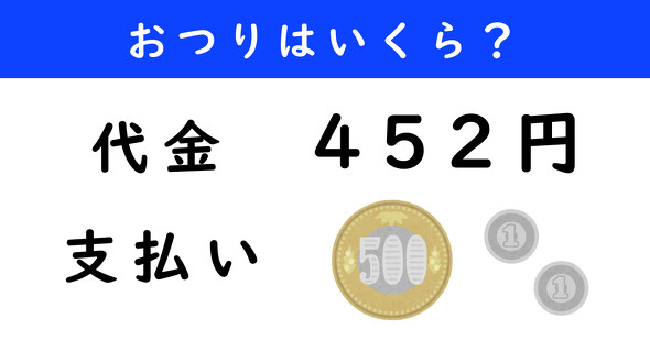 おつり計算クイズ