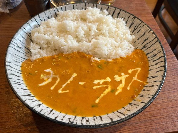 日替わり カレー 生クリーム ソース 漢字 文字 インドカレー