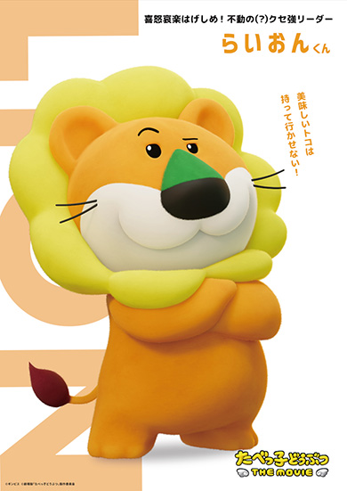 「たべっ子どうぶつ THE MOVIE」キャラクタービジュアル