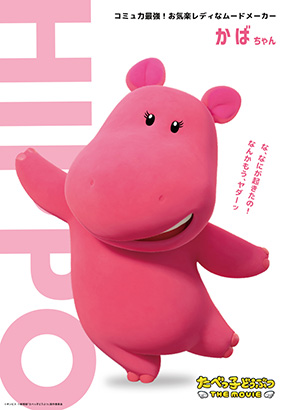 「たべっ子どうぶつ THE MOVIE」キャラクタービジュアル