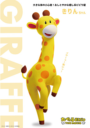 「たべっ子どうぶつ THE MOVIE」キャラクタービジュアル