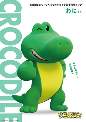 「たべっ子どうぶつ THE MOVIE」キャラクタービジュアル