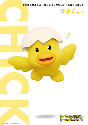 「たべっ子どうぶつ THE MOVIE」キャラクタービジュアル