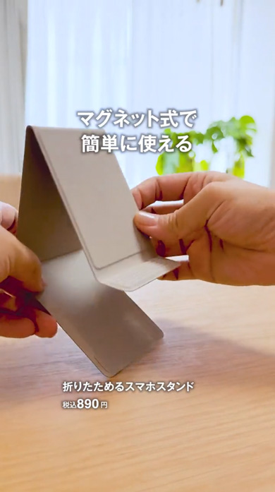 無印良品 折りたためる スマホスタンド マグネット式