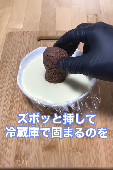 巨大なジクをチョコに挿し冷蔵庫で冷やします