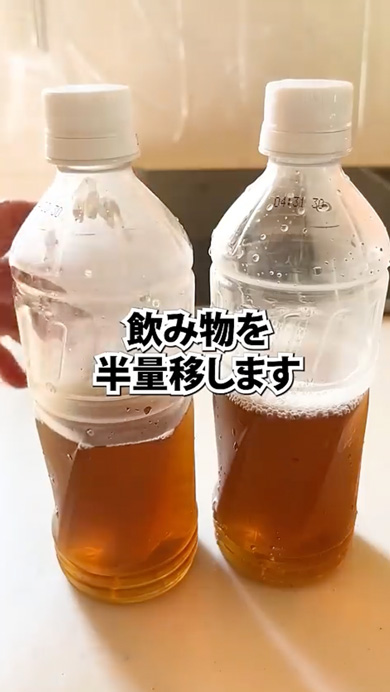 ペットボトル飲料のライフハック