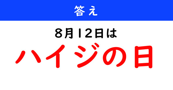今日は何の日
