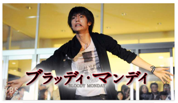 ブラッディ・マンデイ