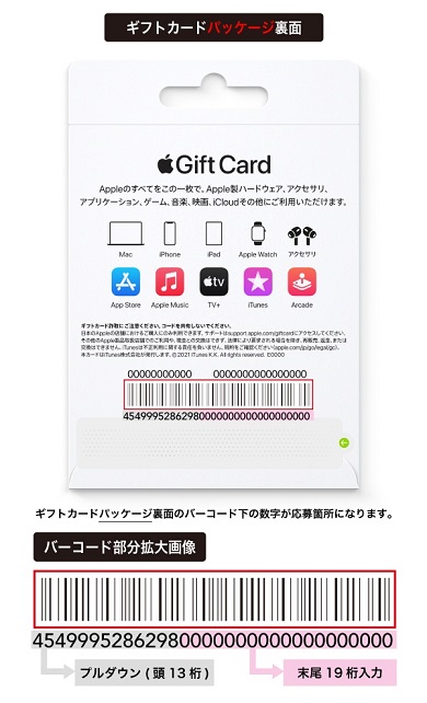 【PR】 ローソン Apple Gift Card キャンペーン おトクに購入 ／ Apple Gift Card 応募方法