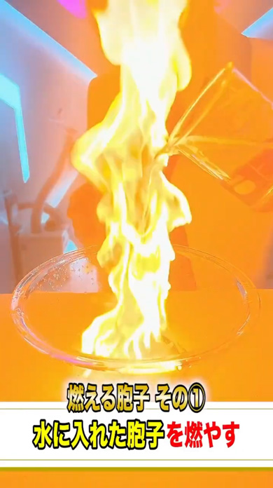 植物 胞子 水に入れる 火をつける 実験 燃える