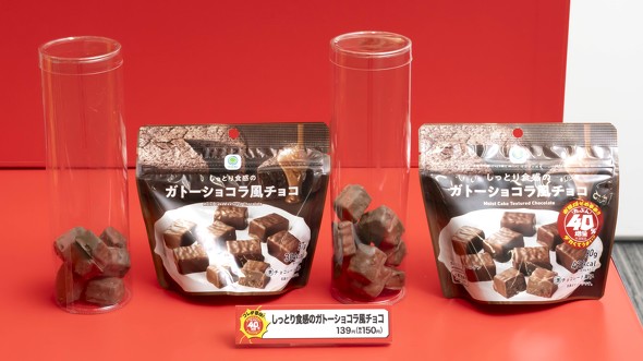 ファミリーマート ファミマ たぶん40％増量作戦 ／ 8月20日発売の「しっとり食感のガトーショコラ風チョコ」