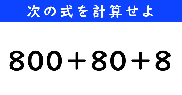 ねとらぼ　今日の計算
