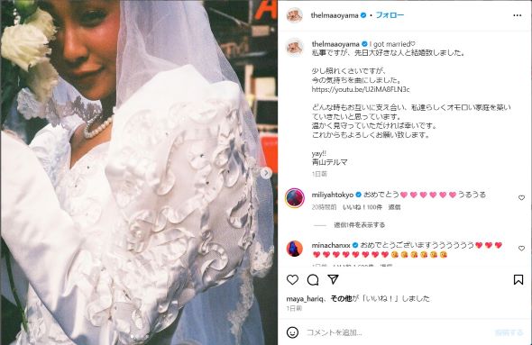 結婚を報告する青山さんのInstagram投稿