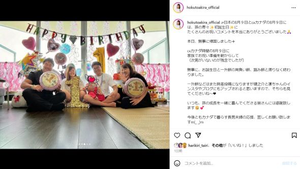 長男夫妻と孫の誕生日を祝う北斗昌夫妻