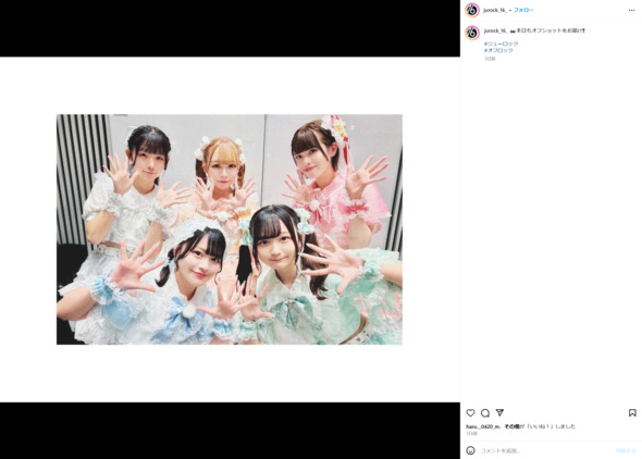 アイドルグループ「＃ジューロック」のメンバー