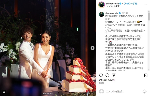 200人規模の結婚披露宴パーティーを開催したみちょぱと大倉士門