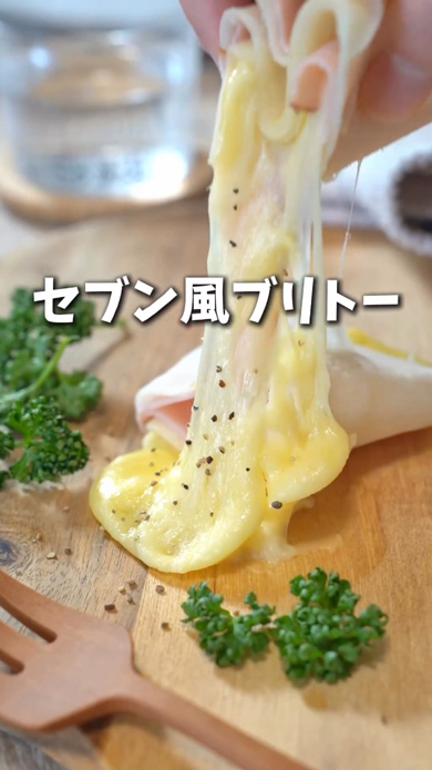 セブン風 ブリトー 手作り レシピ 春巻き ハム チーズ