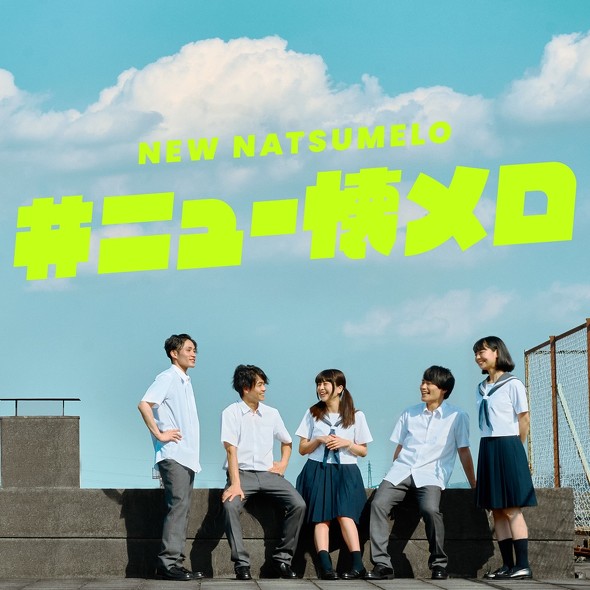 #ニュー懐メロ Play Back青春