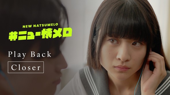 #ニュー懐メロ Play Back青春