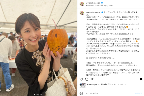 2023年7月から療養中のフジ渡邊渚アナ