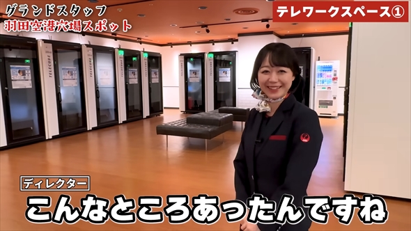 JALグランドスタッフが紹介する羽田空港の穴場スポット