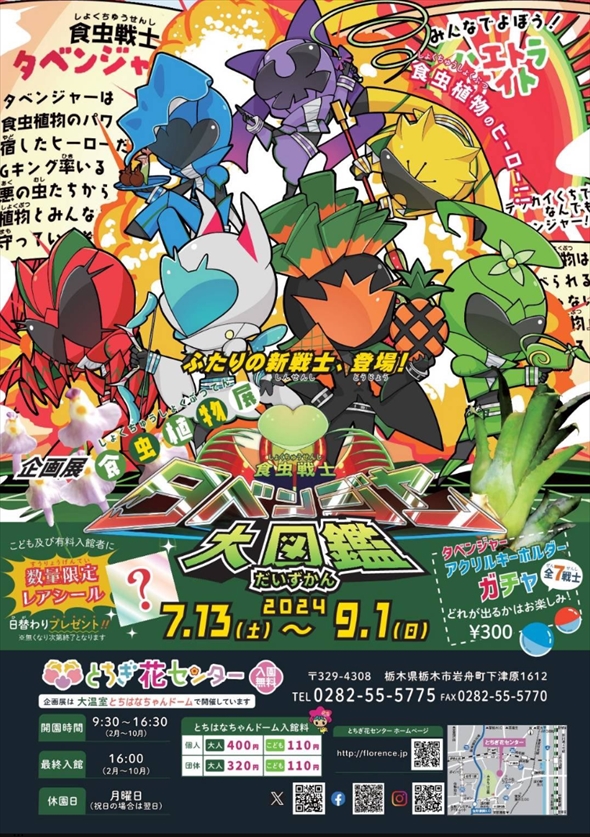 企画展のポスター