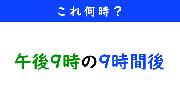 時間クイズ