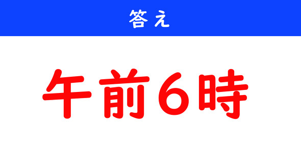 時間クイズ