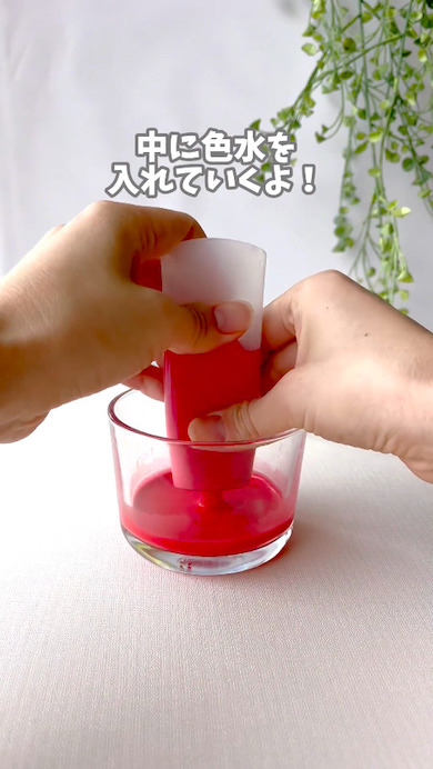 容器を押して中に色水を入れます