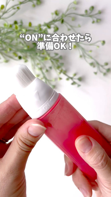 「ON」に合わせれば中身が出る仕組みです「ON」に合わせれば中身が出る仕組みです