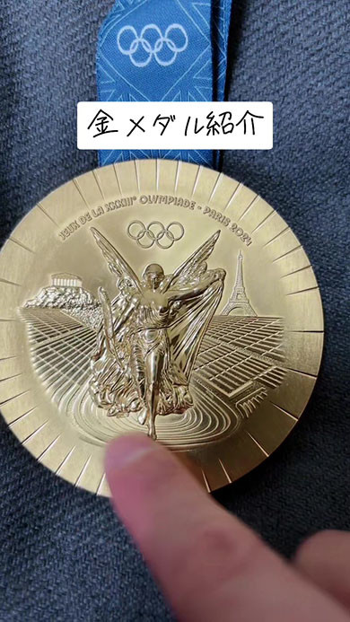 パリ五輪の金メダル