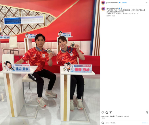 テレビに出演する渡辺勇大選手と東野有紗選手