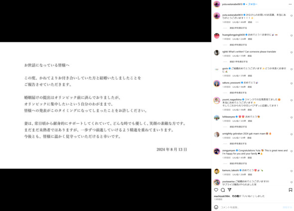 結婚を発表した渡辺勇大選手