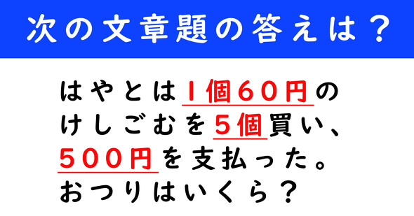 文章題　計算クイズ