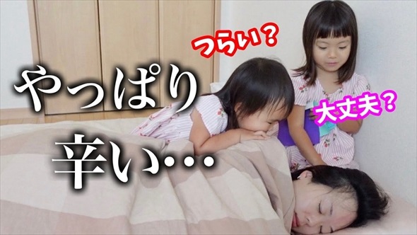 つわりで寝込んだママがパパと娘たちに助けられた